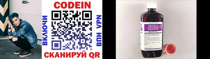 Codein напиток Lean (лин)  Енисейск 